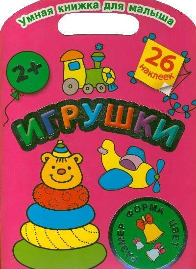 

Игрушки. Цвет, форма, размер