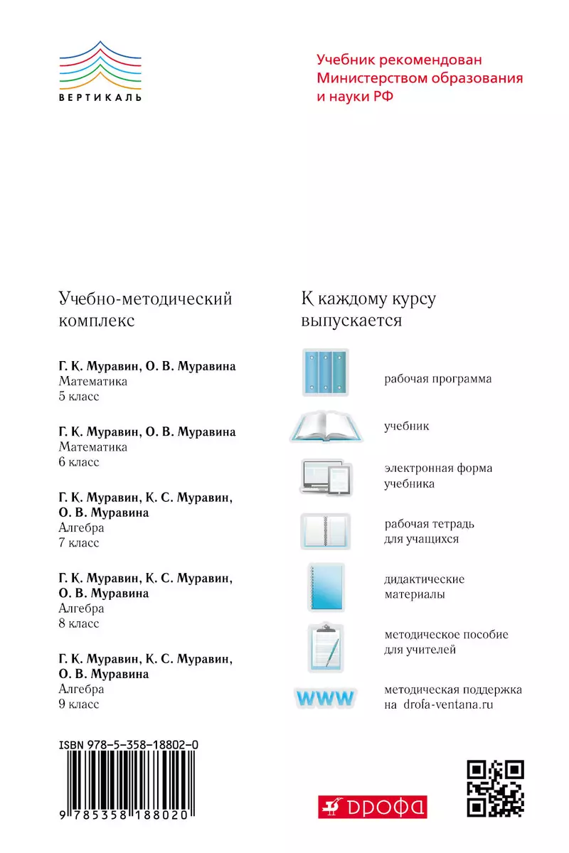 Математика. 5-6 кл.Дидактич.матер. ВЕРТИКАЛЬ (Георгий Муравин) - купить  книгу с доставкой в интернет-магазине «Читай-город». ISBN: 978-5-35-819488-5