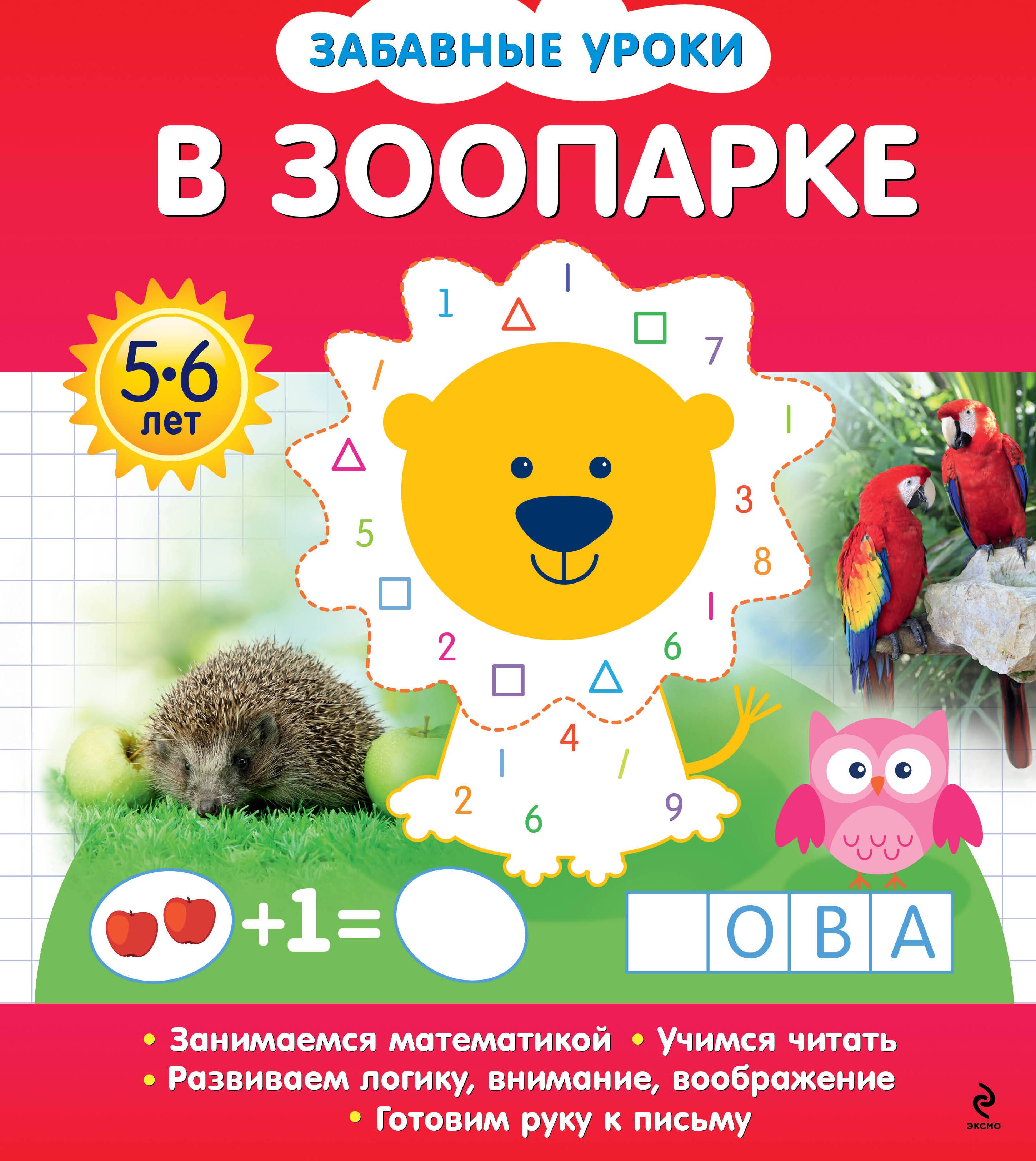 

В зоопарке