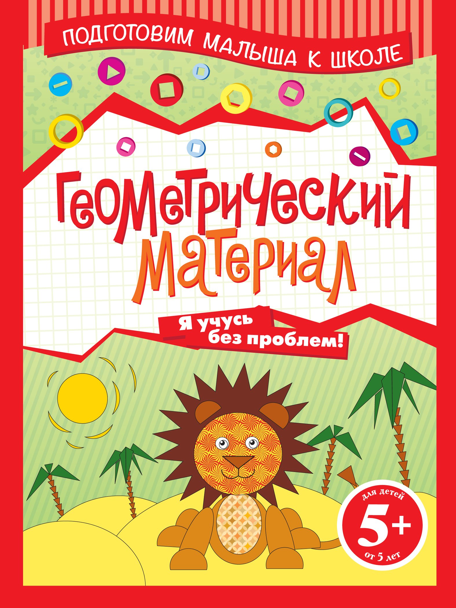 

ПМКШ.5+Геометрический материал
