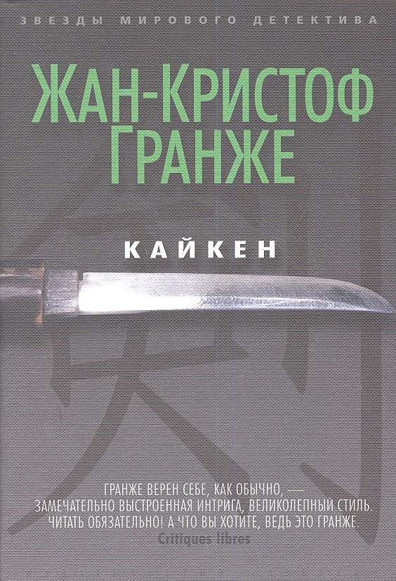 

Кайкен: Роман