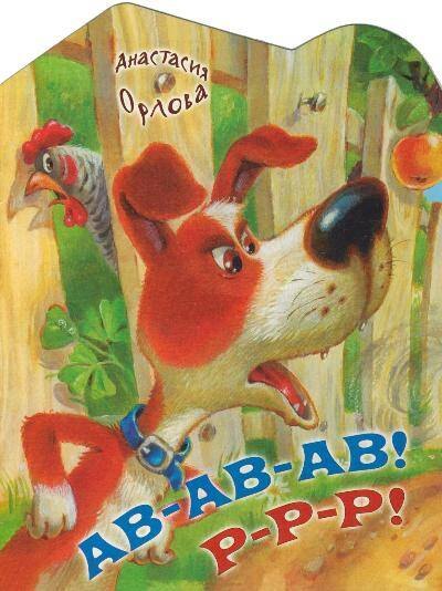 

КВ Ав-ав-ав!Р-р-р!