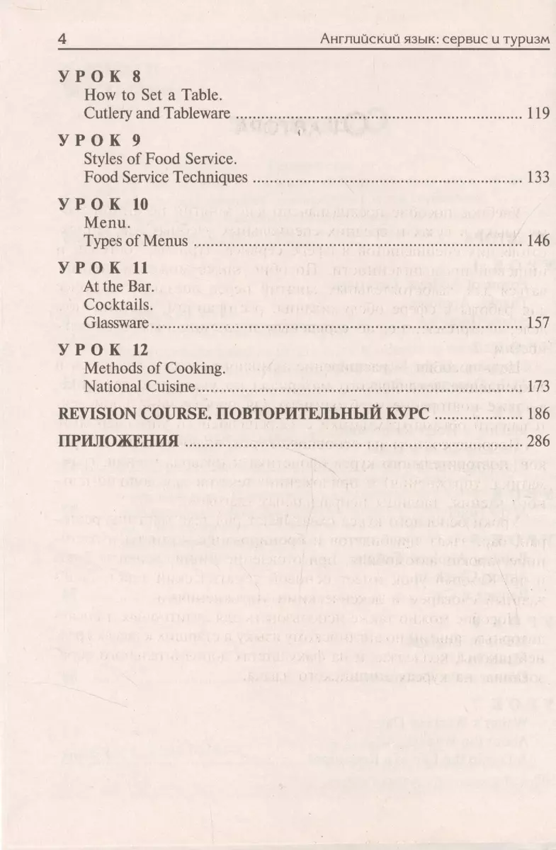 Английский язык: сервис и туризм: Учебное пособие для бакалавров, 2-е  изд.(изд:2) - купить книгу с доставкой в интернет-магазине «Читай-город».  ISBN: 978-5-39-402077-3