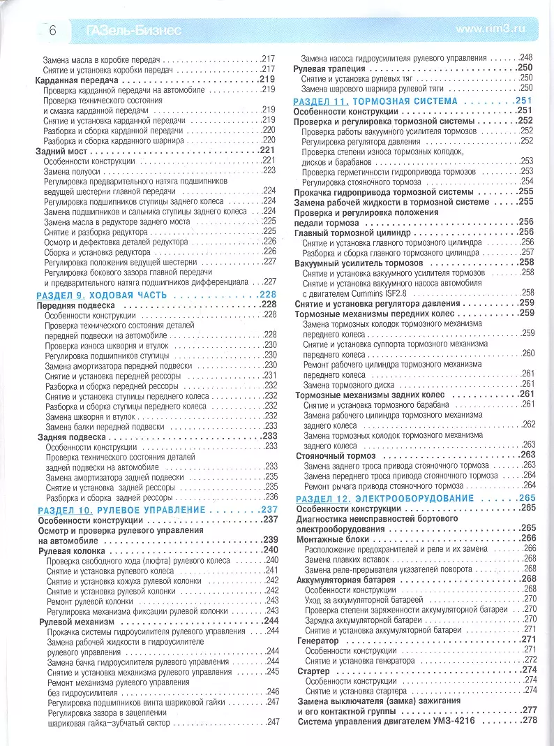 ГАЗ 3302, 2705, Газель Бизнес с 2009г. Книга, руководство по ремонту и эксплуатации. Третий Рим