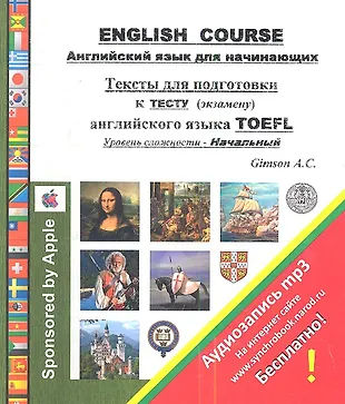 English Course. Курс английского языка для начинающих - купить книгу с ...