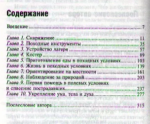 Жизнь в дикой природе. Инструкция по выживанию (Беар Гриллс) - купить ...