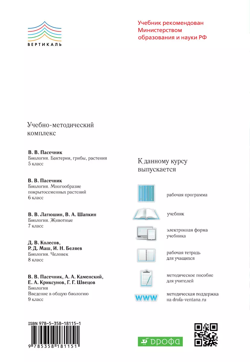 Биология. Многообразие покрытосеменных растений. 6 кл.: рабочая тетрадь к  учебнику В.В. Пасечника 