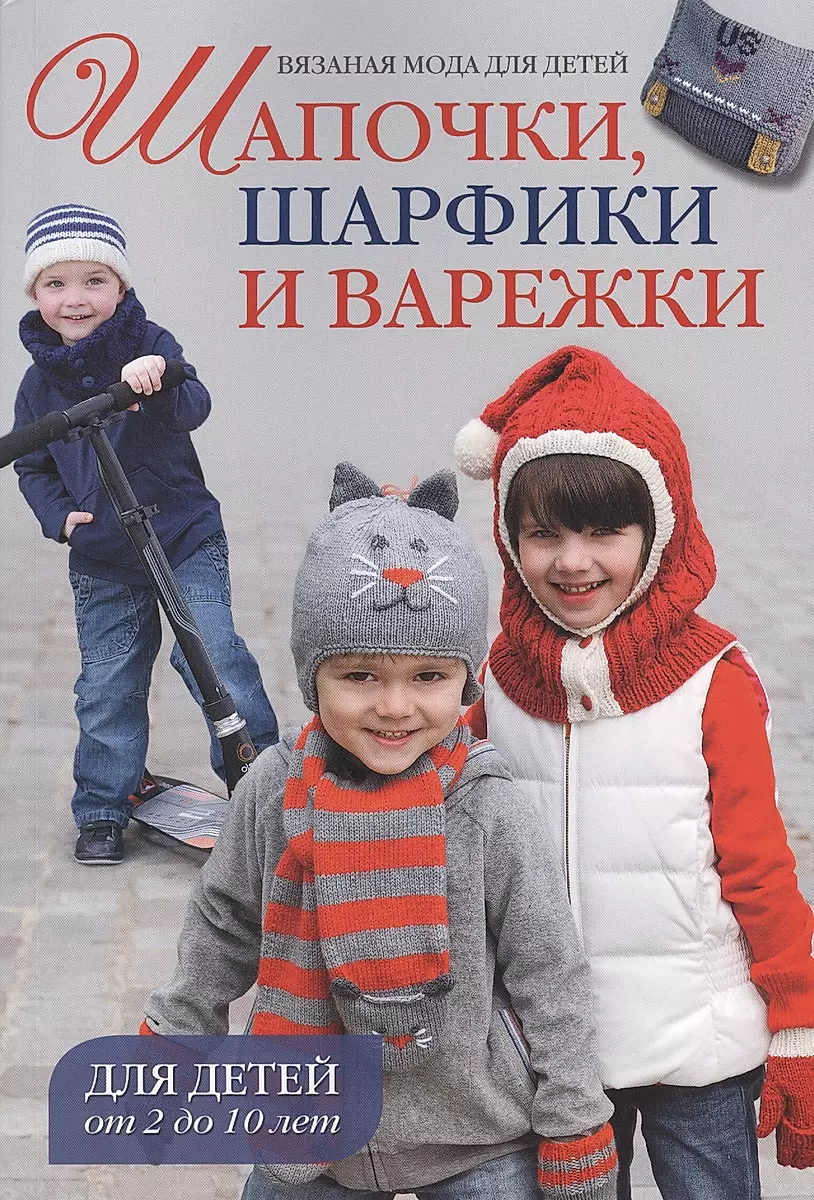 Варежки для мальчика вязаные купить в Москве | Детские зимние варежки от Ангорочки