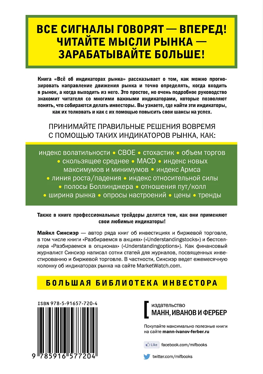 Все Об Индикаторах Рынка (Майкл Синсиэр) - Купить Книгу С.