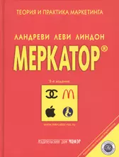 Библия современного маркетинга. Меркатор: комплект в 2 т.: пер. с фр.  (2362226) купить по низкой цене в интернет-магазине «Читай-город»