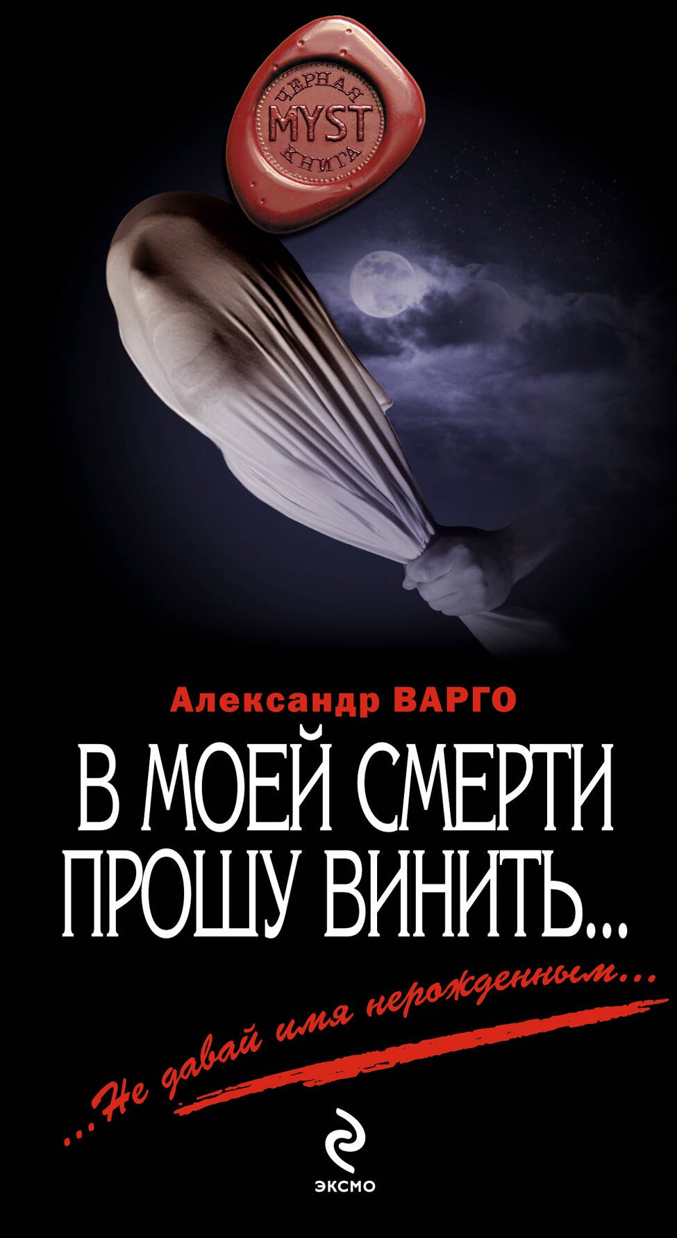 

В моей смерти прошу винить...