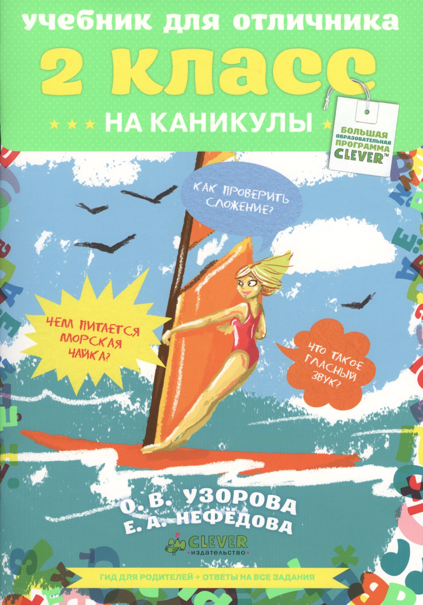 

Учебник для отличника. 2 класс.