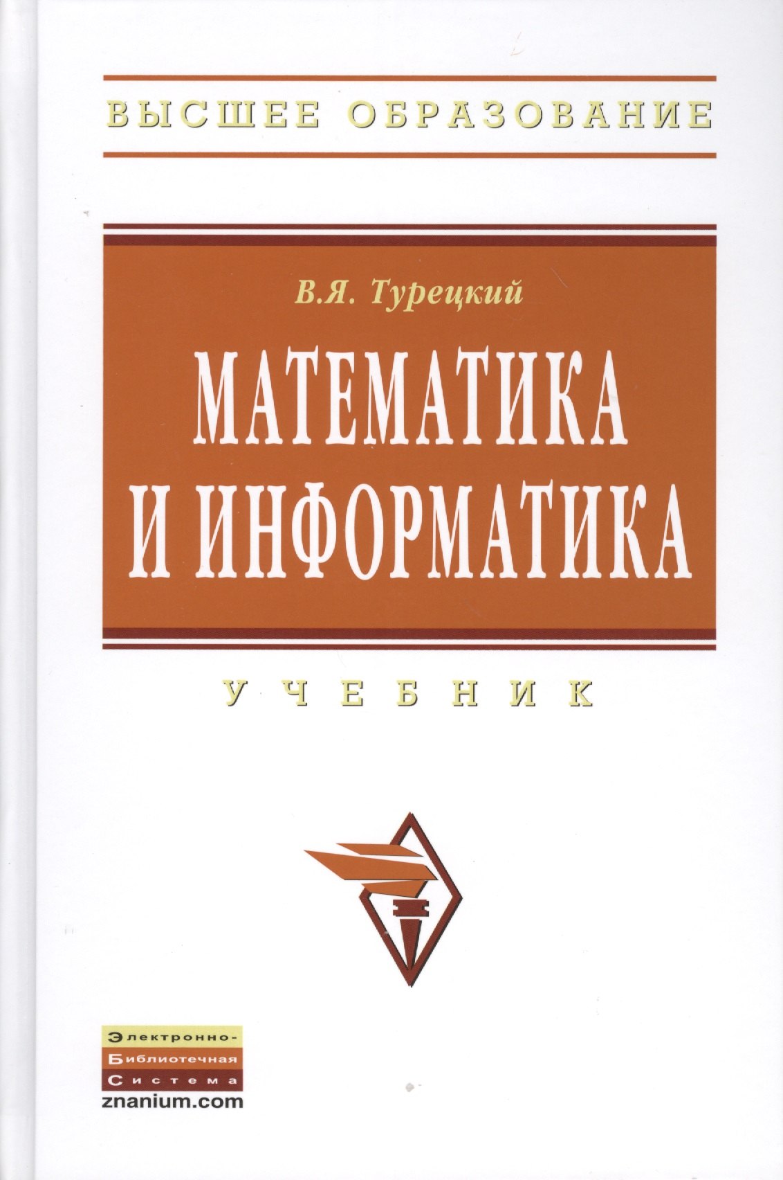 

Математика и информатика / 3-e изд. испр. и доп.
