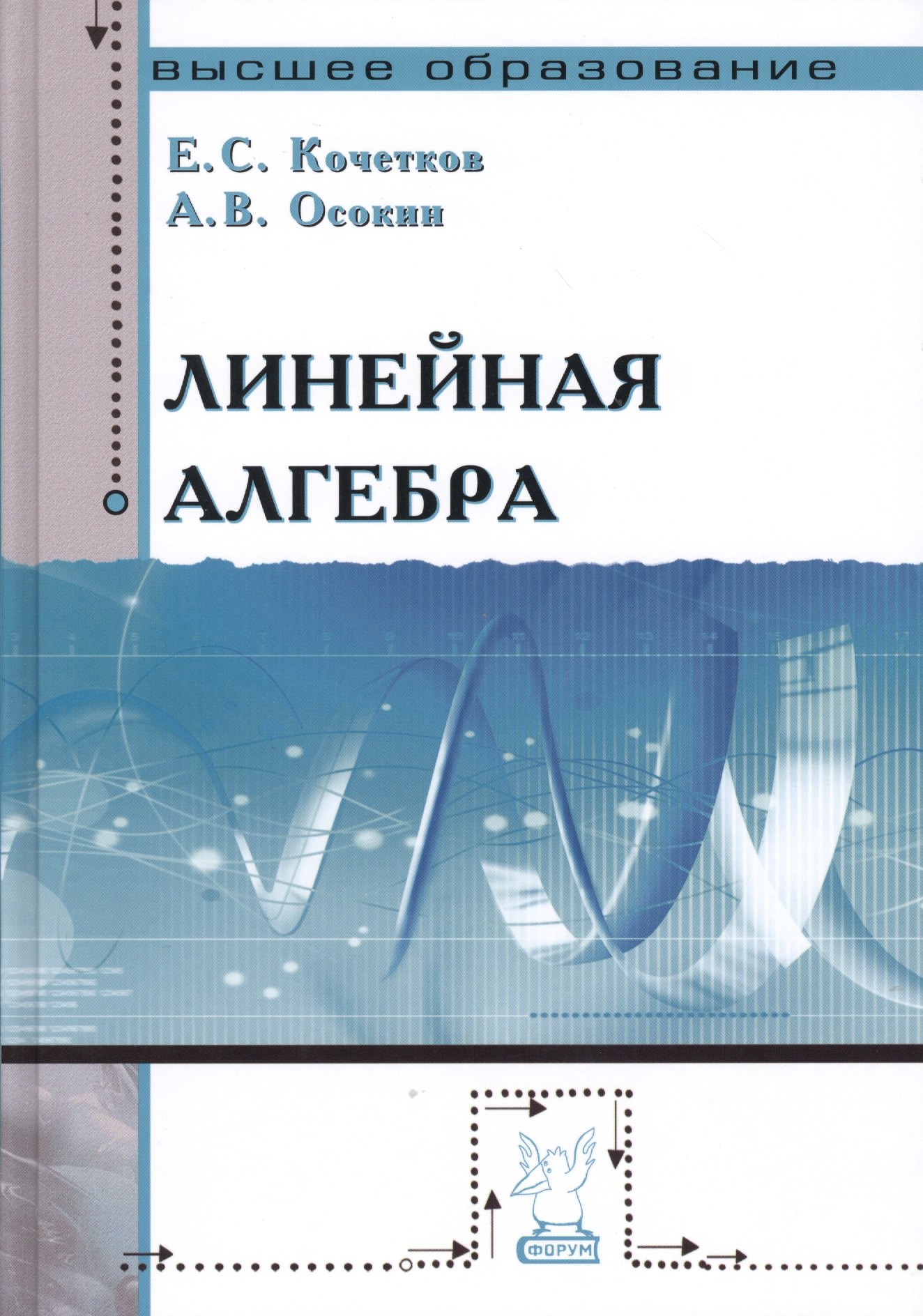 

Линейная алгебра: Учебное пособие