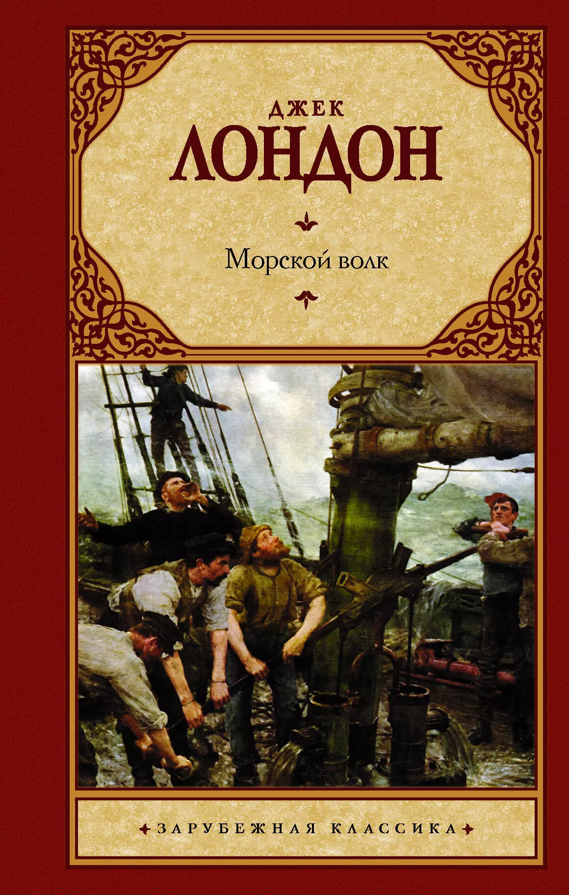 Морской волк: роман савин влад морской волк рубежи свободы роман