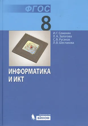 Информация семакин. Информация семакин