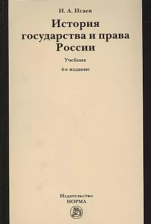 История государства и права России — 2363739 — 1