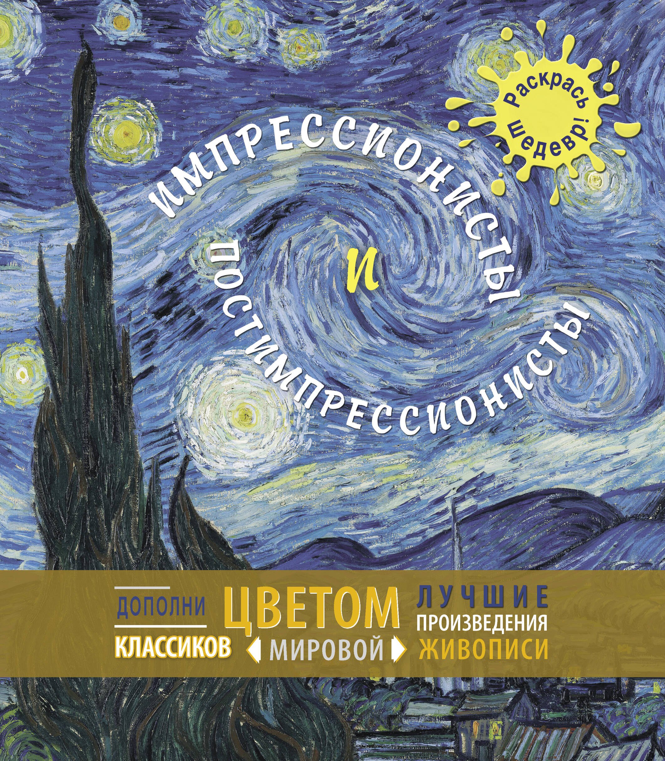 

Импрессионисты и постимпрессионисты