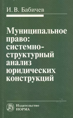 Правовой анализ пособия. Юридическая конструкция.