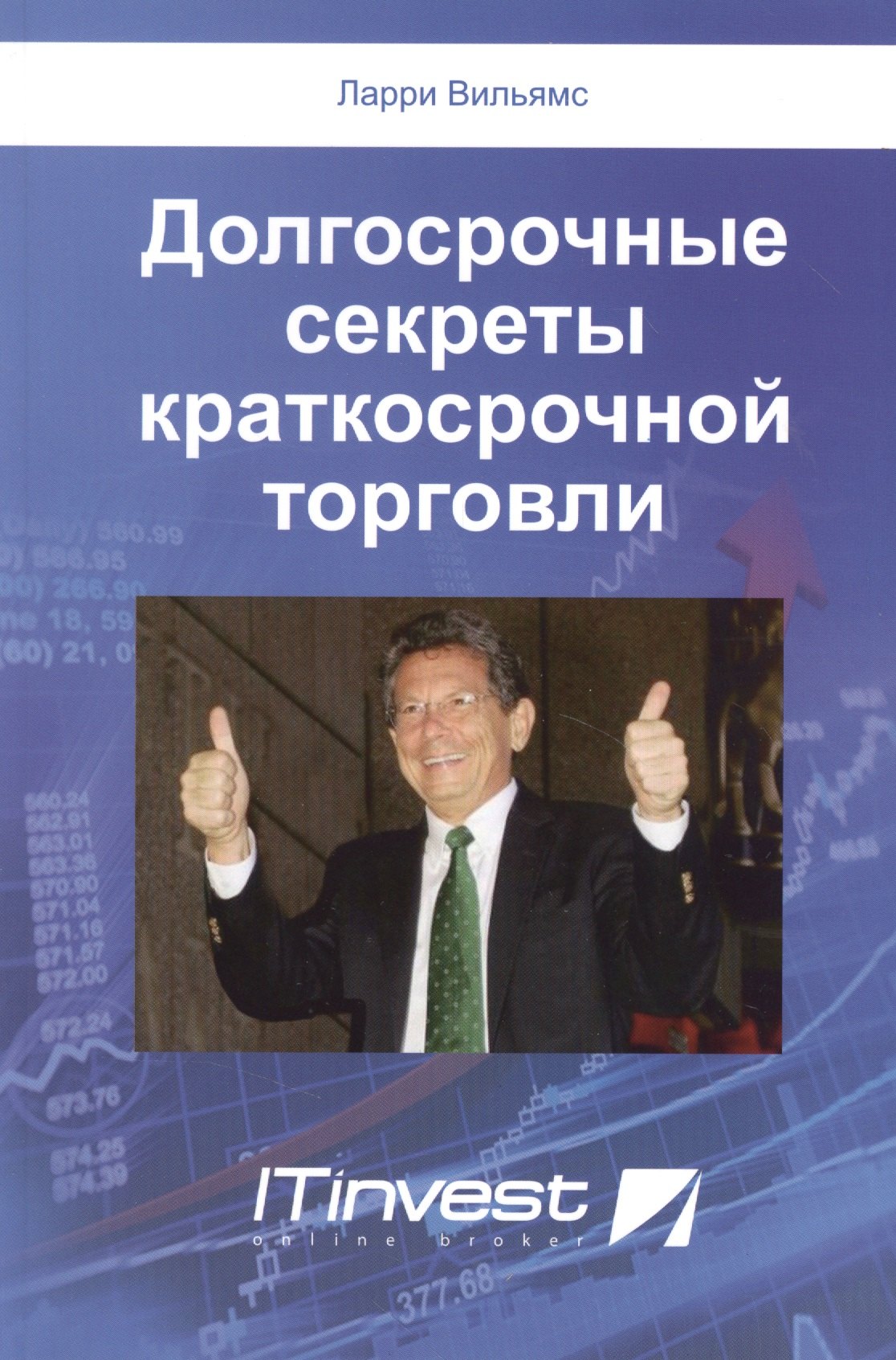 Хозяева Рынков Том Вильямс Купить Книгу Бумажную