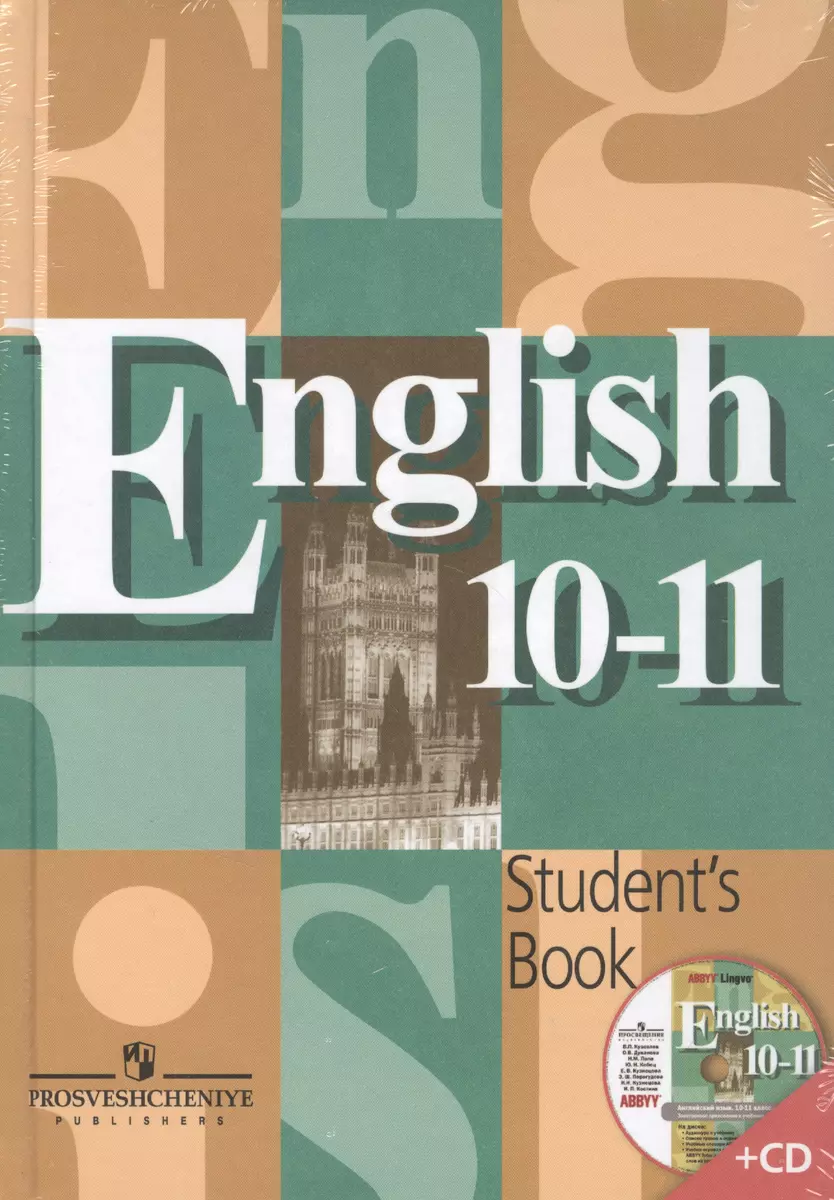 English 10-11кл. Students Book (+MP3) Кузовлев (Владимир Кузовлев) - купить  книгу с доставкой в интернет-магазине «Читай-город». ISBN: 978-5-09-029015-9