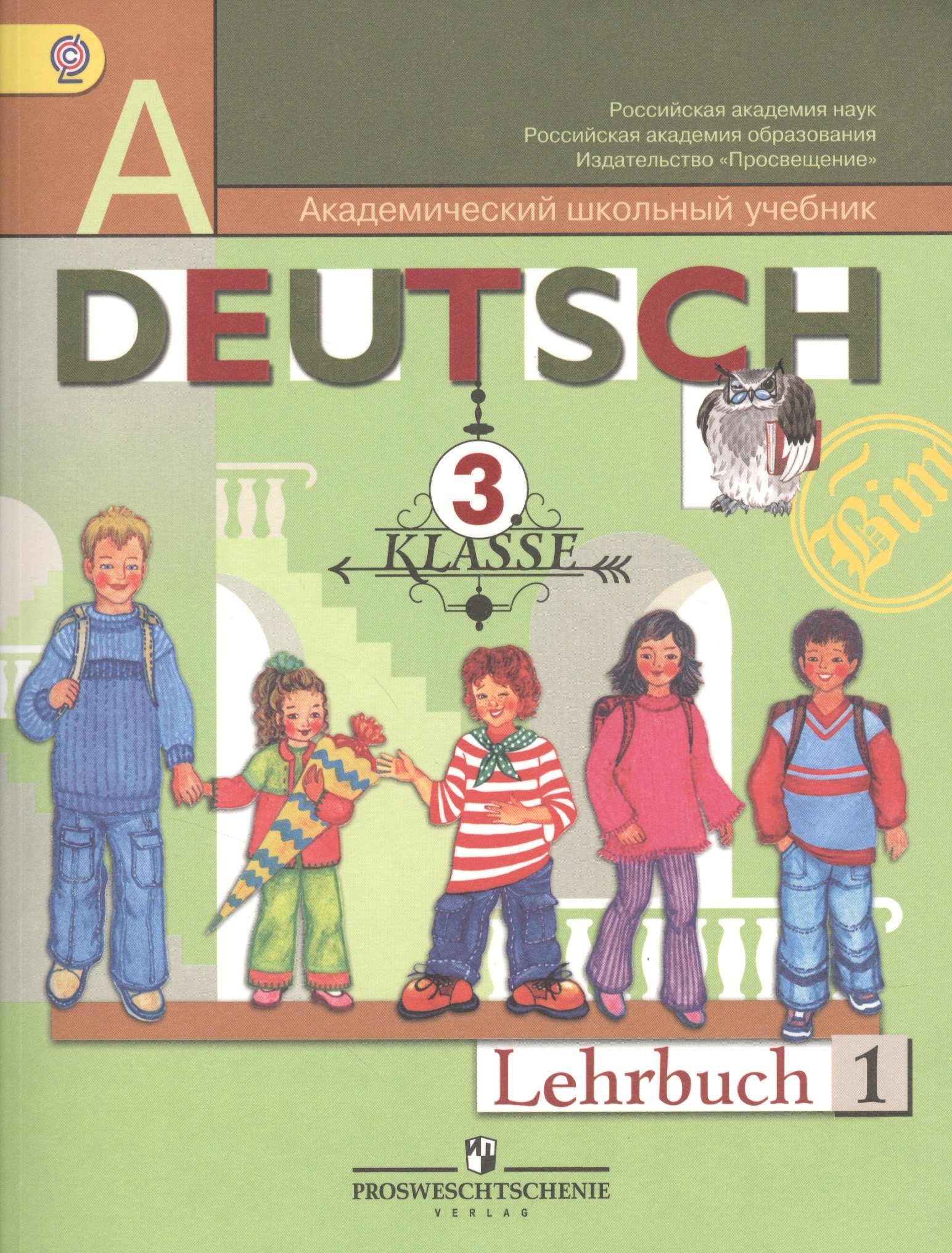 

DEUTSCH Немецкий язык 3 кл. Учебник т.1/2тт (11 изд) (мАШУ) Бим (ФГОС)