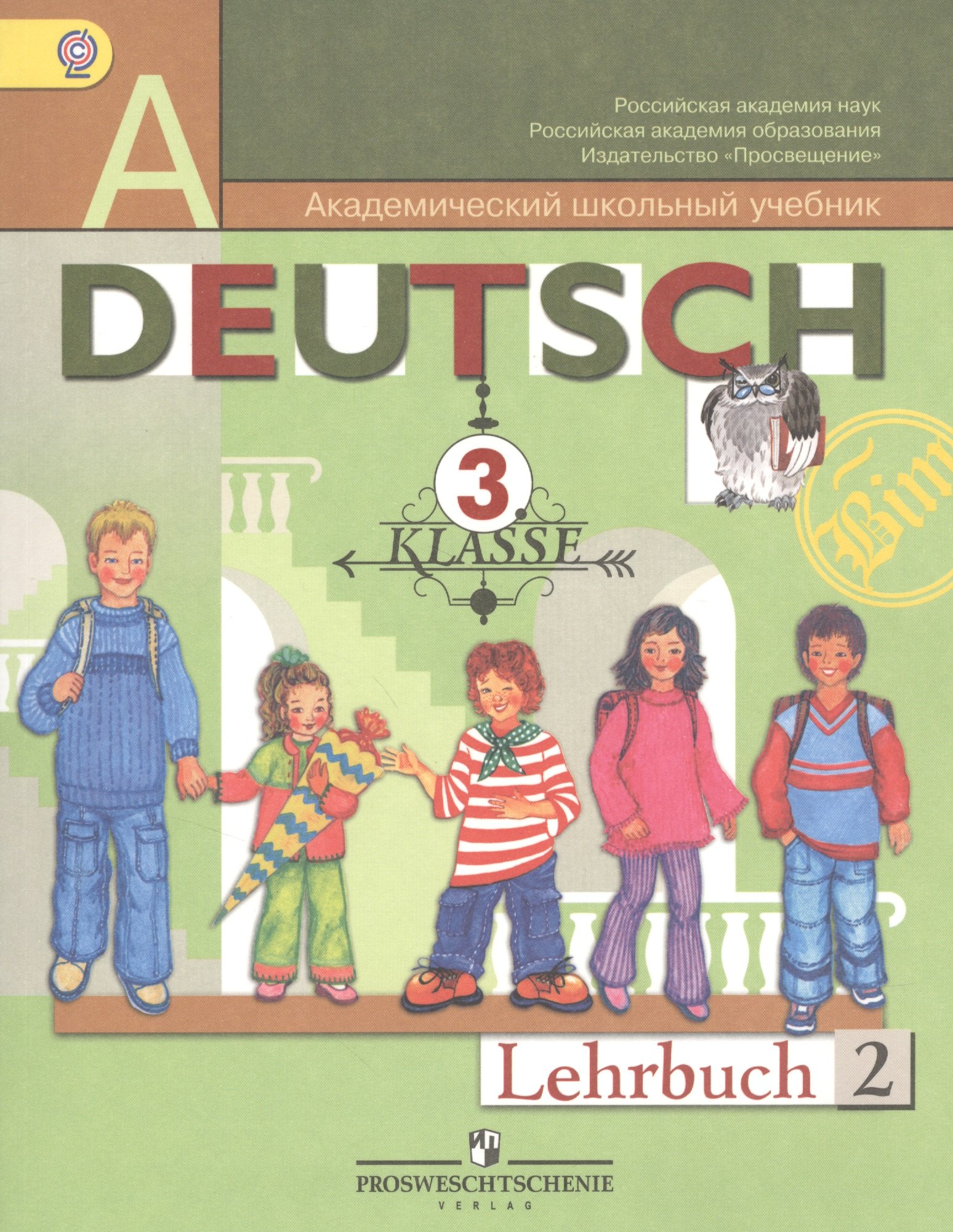 

DEUTSCH Немецкий язык 3 кл. Учебник т.2/2тт (8,11 изд) (мАШУ) Бим (ФГОС)