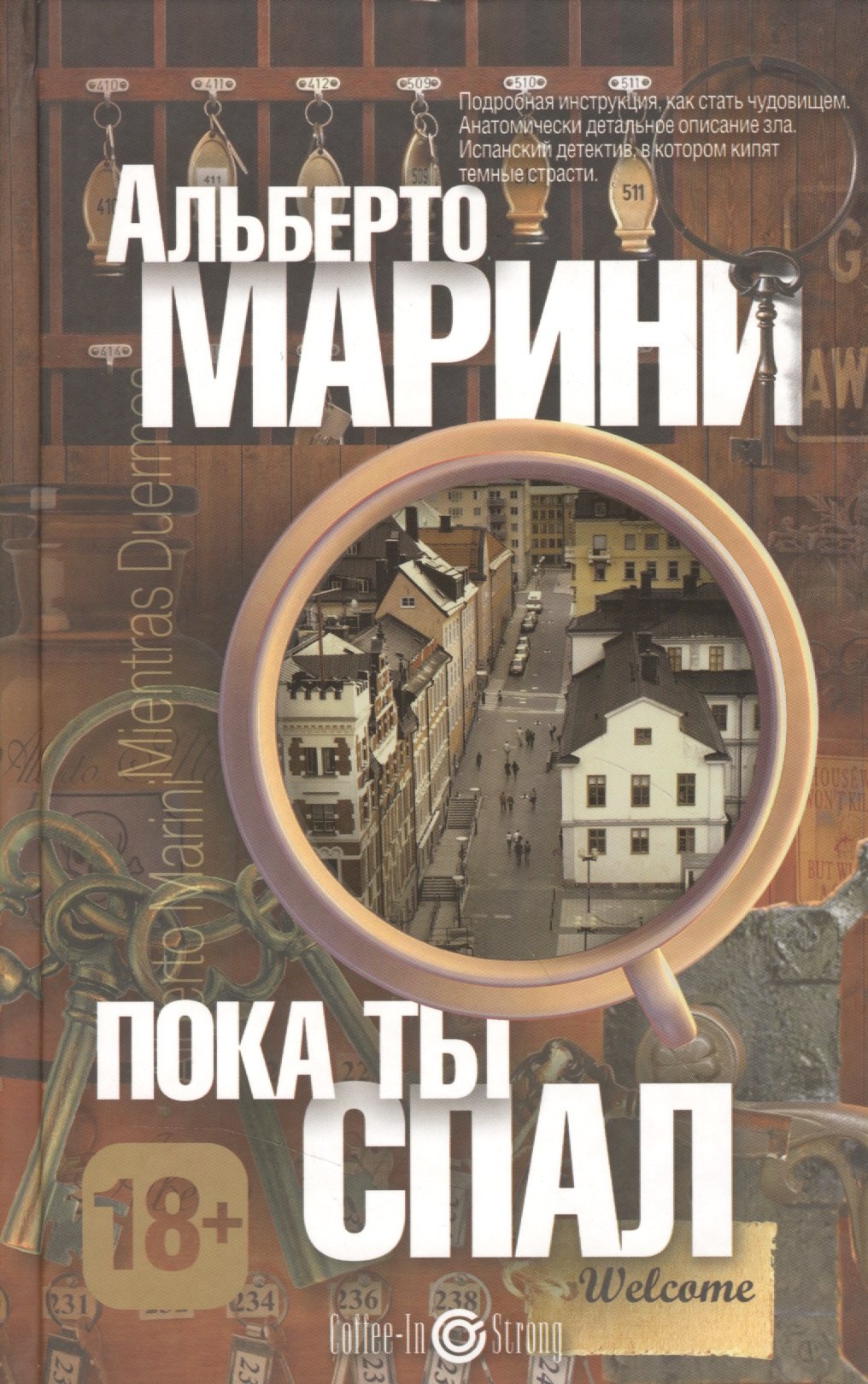 

Пока ты спал