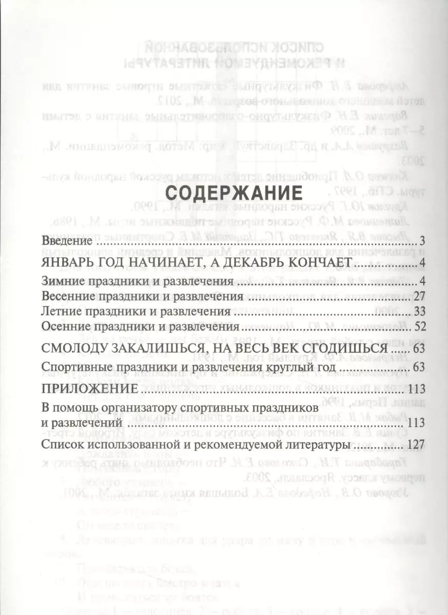 Сценарии спортивных праздников, развлечений