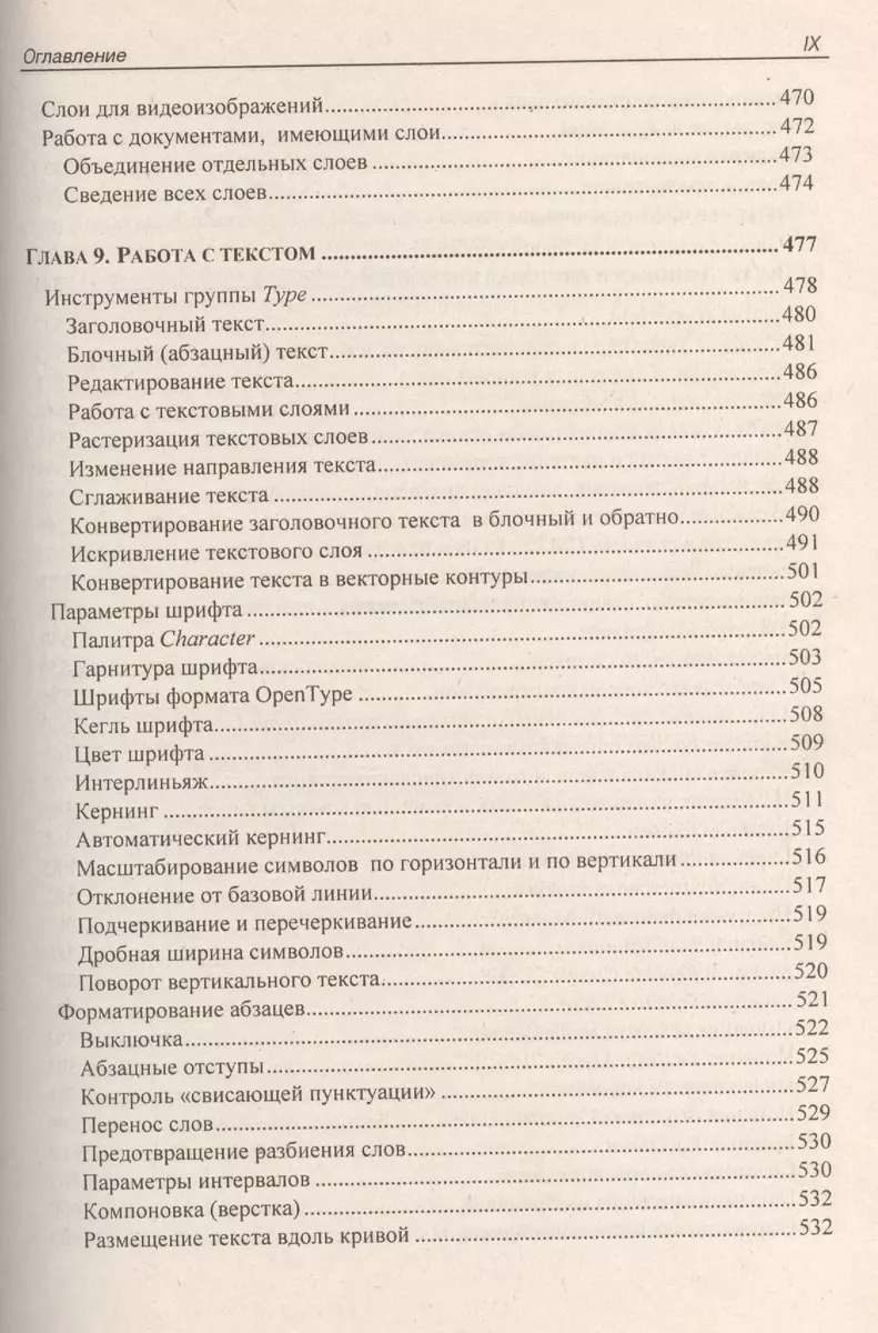 Adobe Photoshop CS3 Extended + Видеокурс (на DVD) - купить книгу с  доставкой в интернет-магазине «Читай-город». ISBN: 978-5-94-157977-8