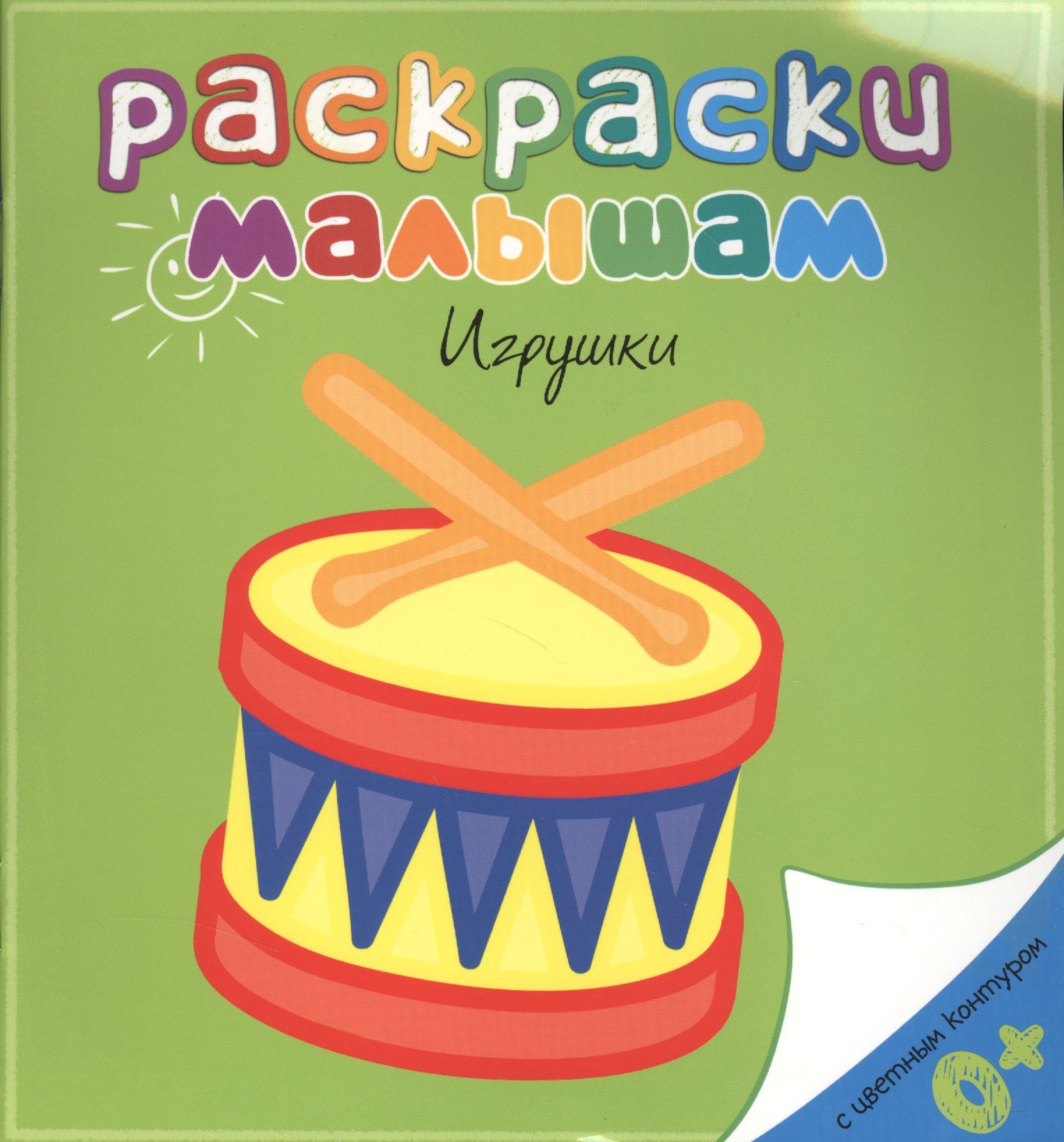 

Игрушки