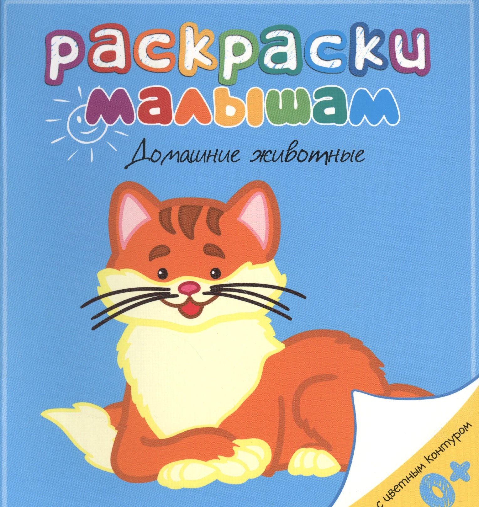 

Домашние животные