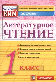 Книги из серии «Контрольные измерительные материалы. Экзамен» | Купить в  интернет-магазине «Читай-Город»