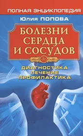 Сахарный диабет: Лечение народными средствами (Генрих Ужегов) - купить  книгу с доставкой в интернет-магазине «Читай-город». ISBN: 978-5-69-934820-6