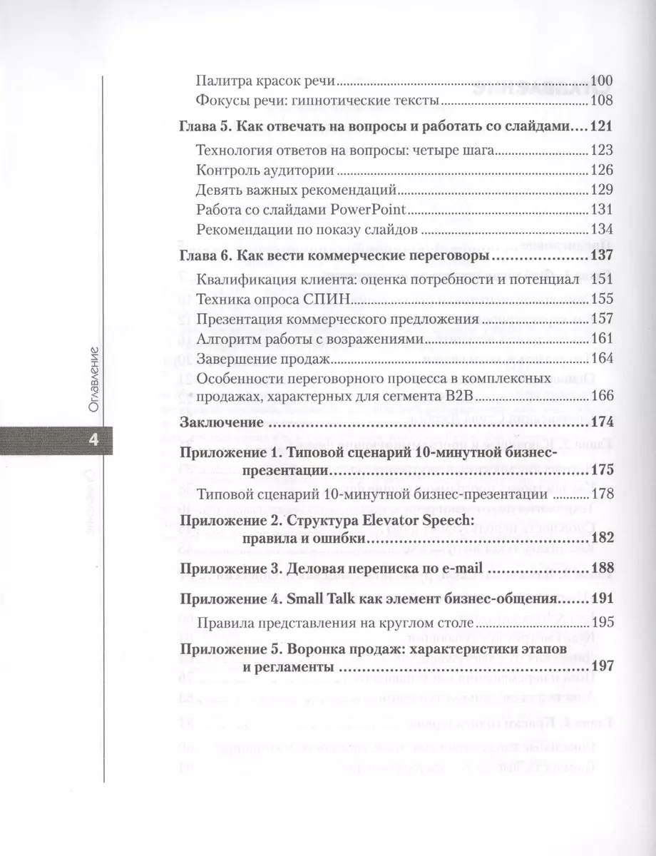 Бизнес-презентация. 100 советов, как продавать проекты, услуги, товары, идеи  (+аудиокурс) - купить книгу с доставкой в интернет-магазине «Читай-город».  ISBN: 978-5-49-600517-3