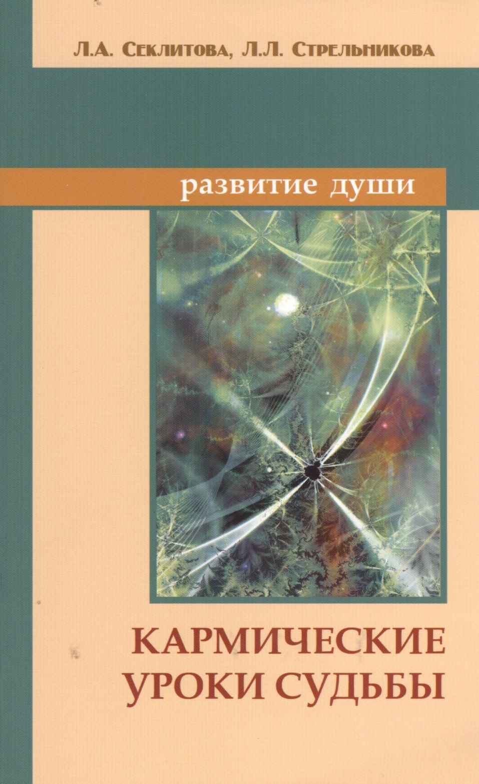 

Кармические уроки судьбы 7-е изд.