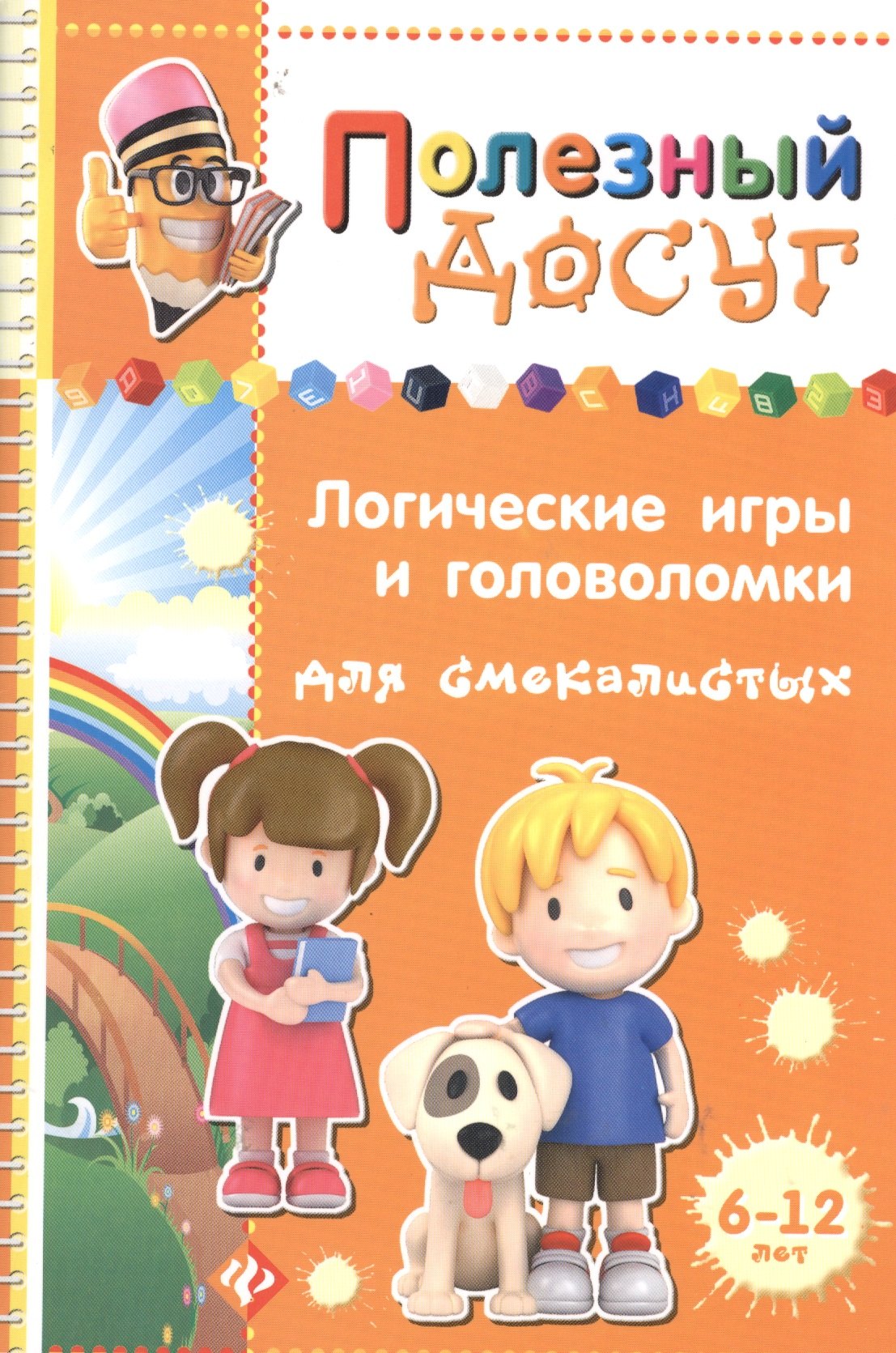 

Логические игры и головоломки для смекалистых