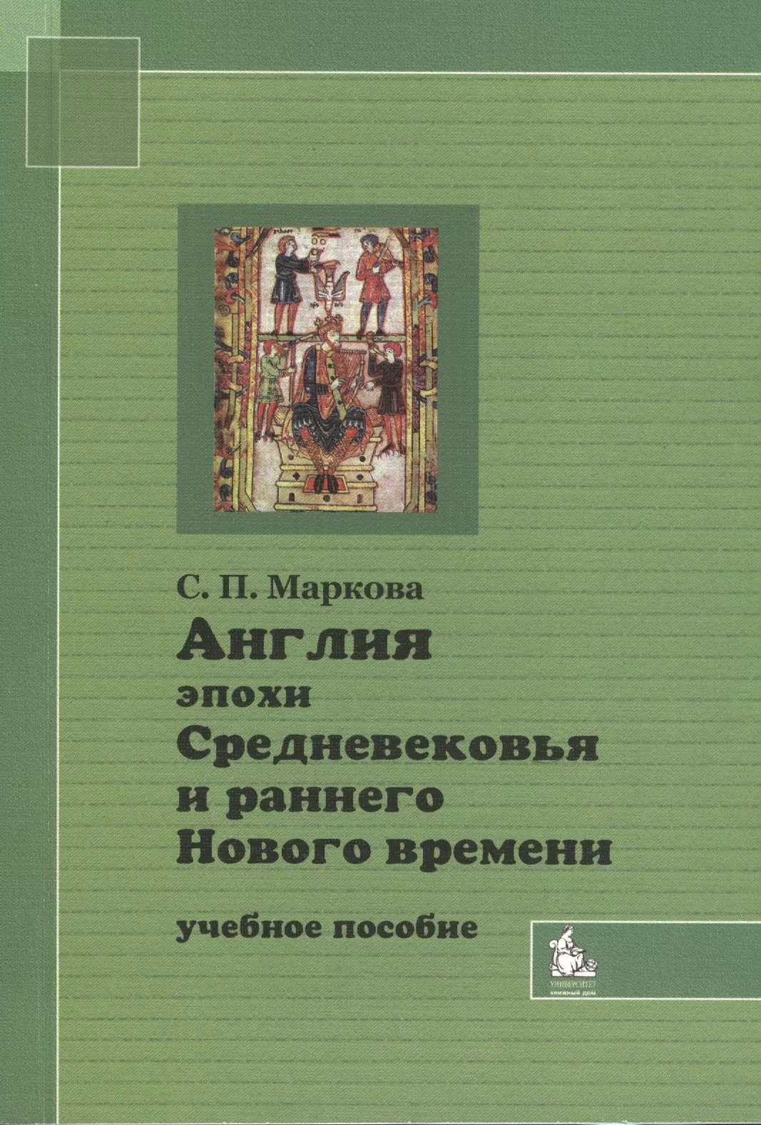 

Англия эпохи Средневековья и раннего Нового времени Уч. пос. (2 изд) (м)