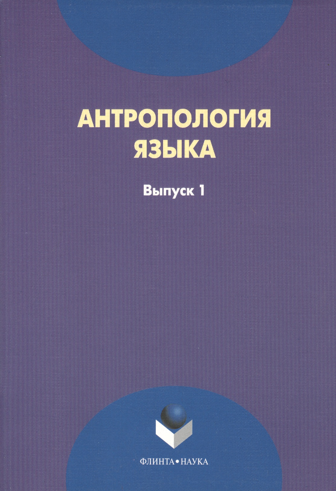 Русский язык выпуск 1