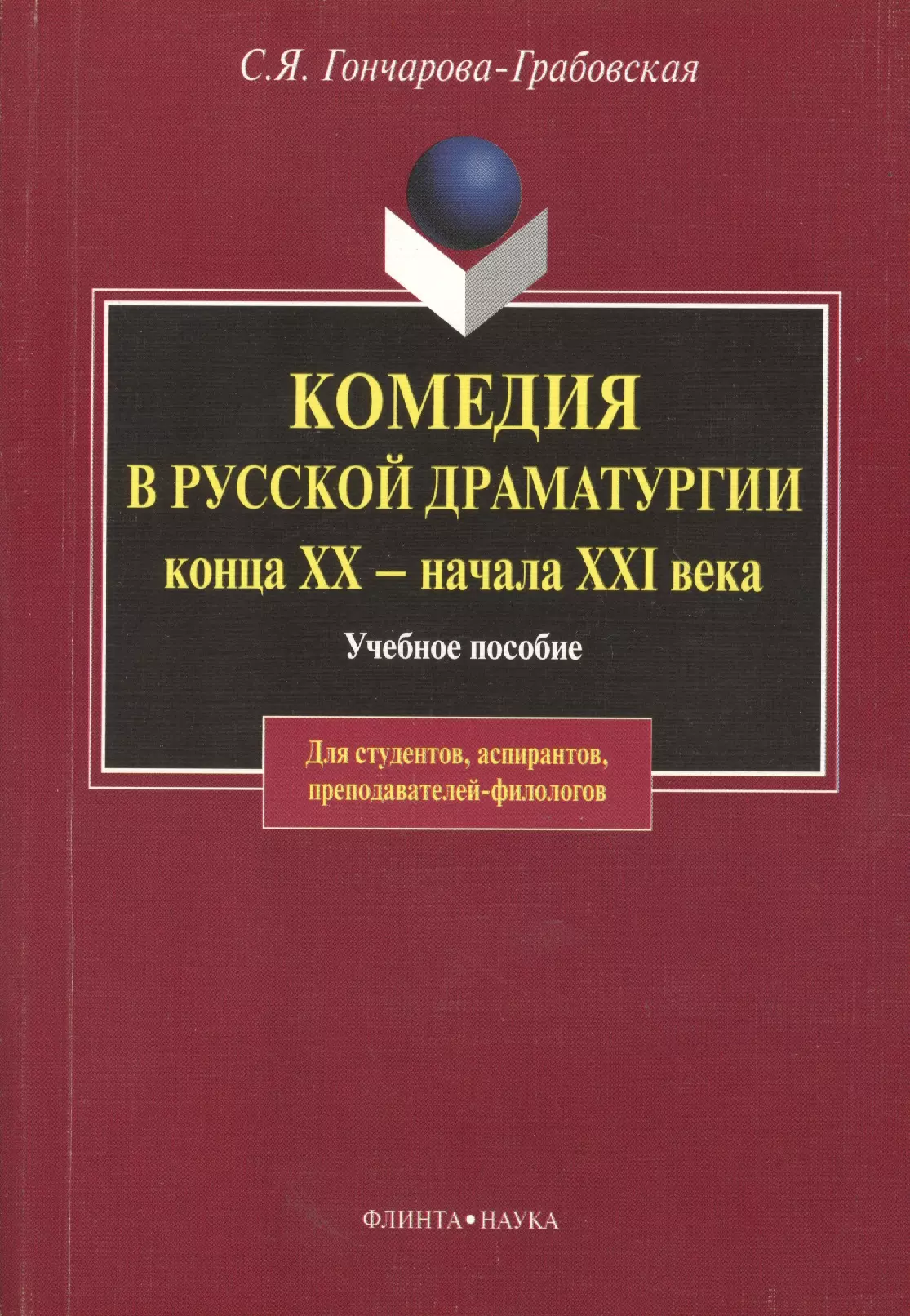 Современная российская драматургия. Книги по драматургии. Современные драматурги России. Русская драматургия 20 века.