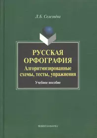 Селезнева Лариса Борисовна | Купить книги автора в интернет-магазине  «Читай-город»