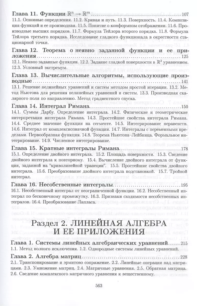 Курс математики для нематематических специальностей и направлений  бакалавриата: учебное пособие. 3-е издание, исправленное (Александр  Назаров, Иван Назаров) - купить книгу с доставкой в интернет-магазине  «Читай-город». ISBN: 978-5-81-141199-3