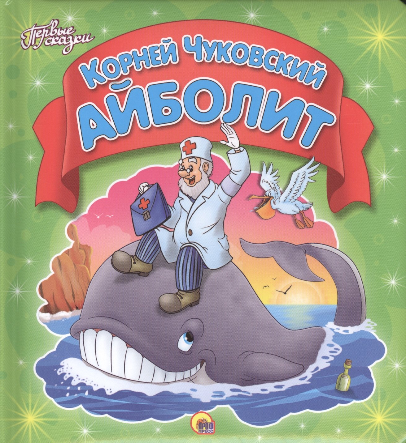 

Айболит