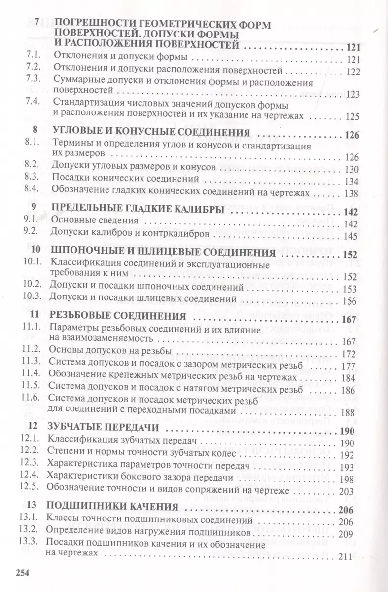 Метрология, стандартизация, сертификация: Учебное пособие (Александр  Аристов) - купить книгу с доставкой в интернет-магазине «Читай-город».  ISBN: 978-5-16-004750-8