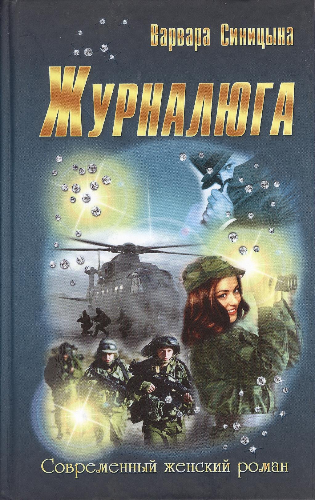 

Журналюга