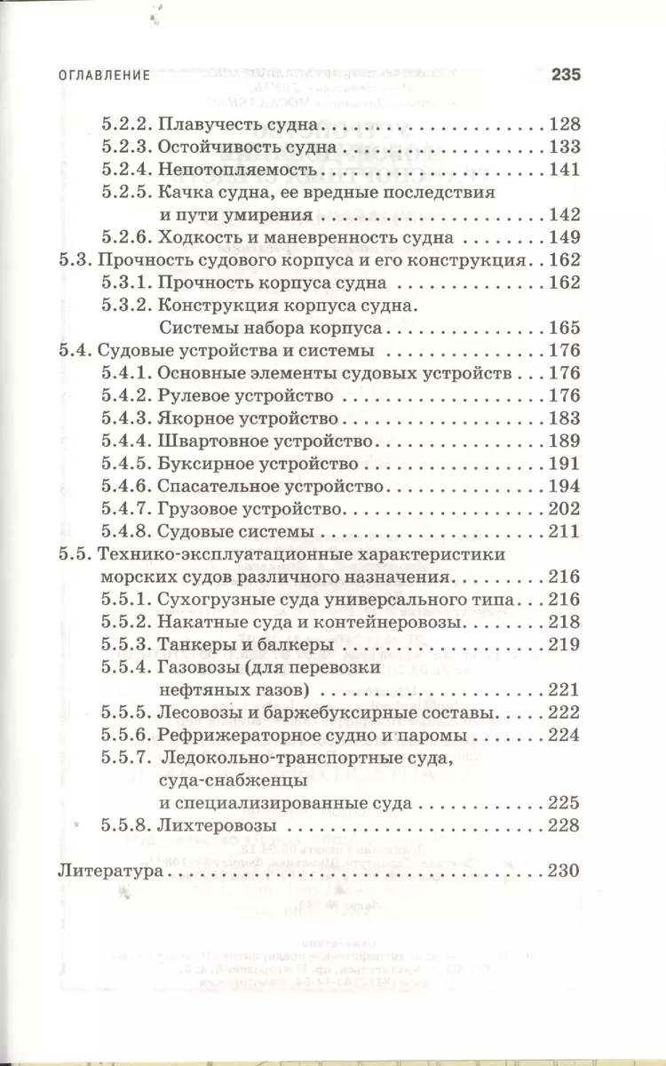 Устройство и оборудование транспортных средств: учебное пособие. 2-е изд.  испр.