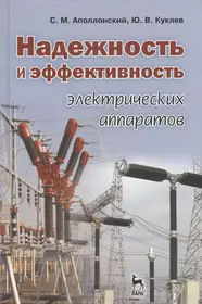 Электрические машины: учеб.пособие (Сергей Прохоров) - купить книгу с  доставкой в интернет-магазине «Читай-город». ISBN: 978-5-22-219348-8