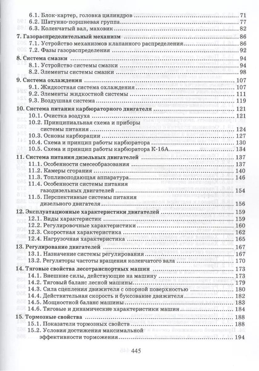 Лесотранспортные машины: Учебное пособие. (Георгий Анисимов) - купить книгу  с доставкой в интернет-магазине «Читай-город». ISBN: 978-5-81-140968-6