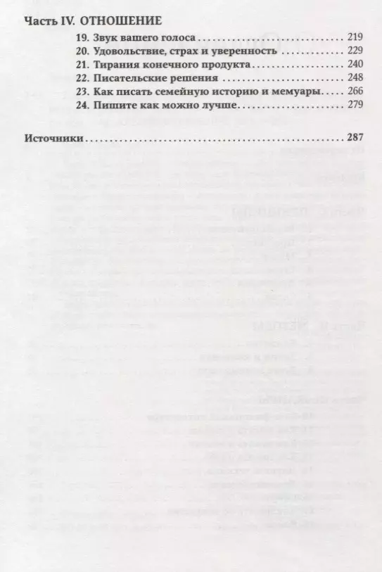 Как писать хорошо: Классическое руководство по созданию нехудожественных текстов