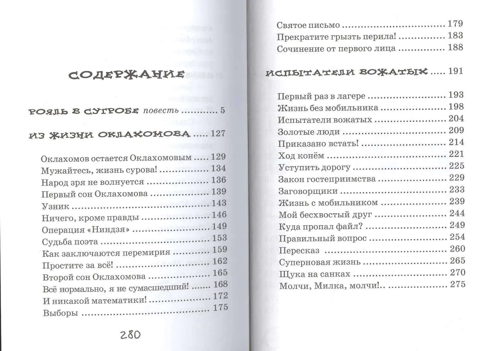 Рояль в сугробе: юмористическая повесть и рассказы (Сергей Силин ...